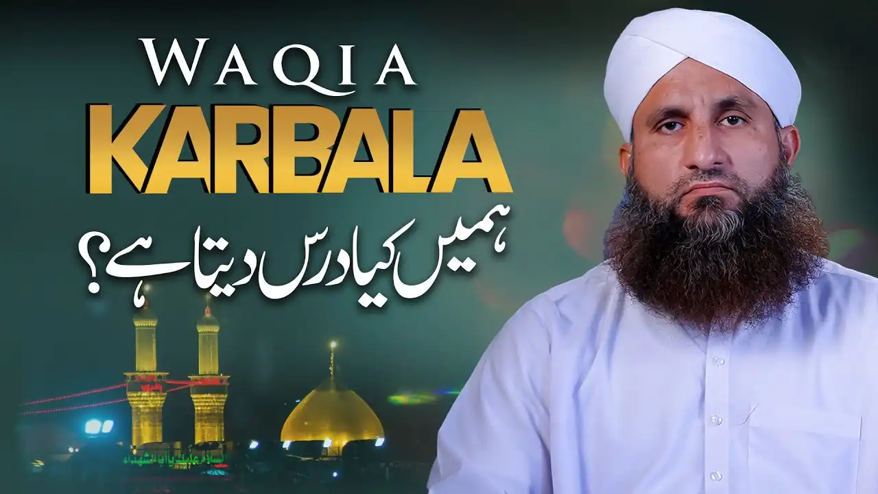 Waqia Karbala Hamain Kiya Dars Deta Hai?